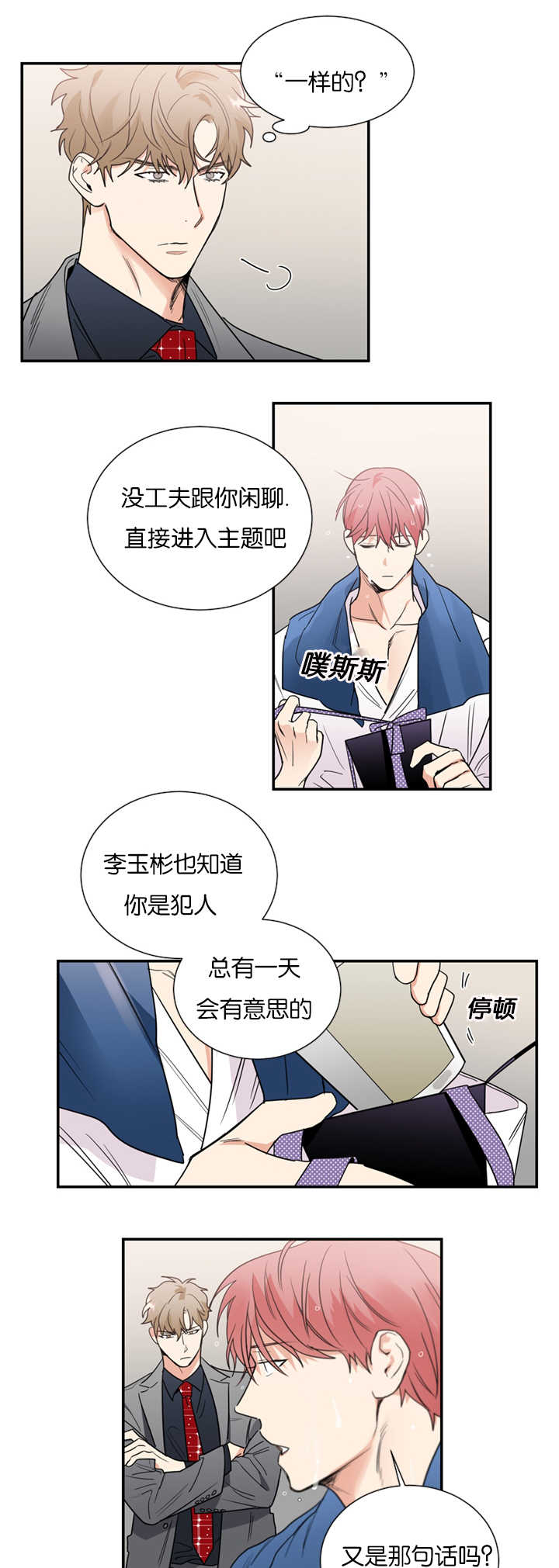 《二律背反/复出演练》第40话 第4页