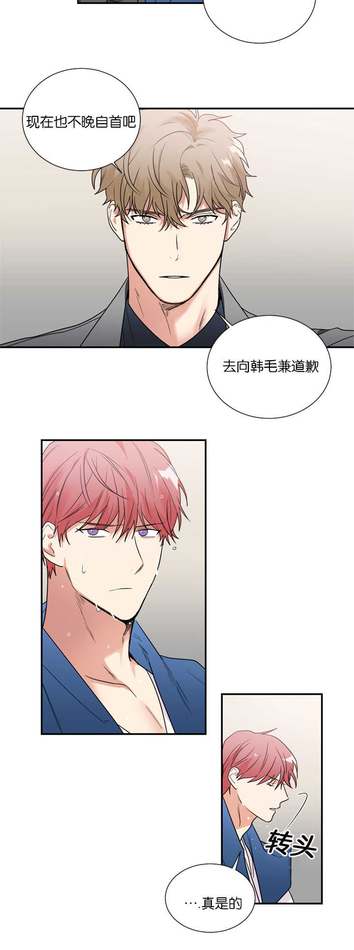 《二律背反/复出演练》第40话 第5页