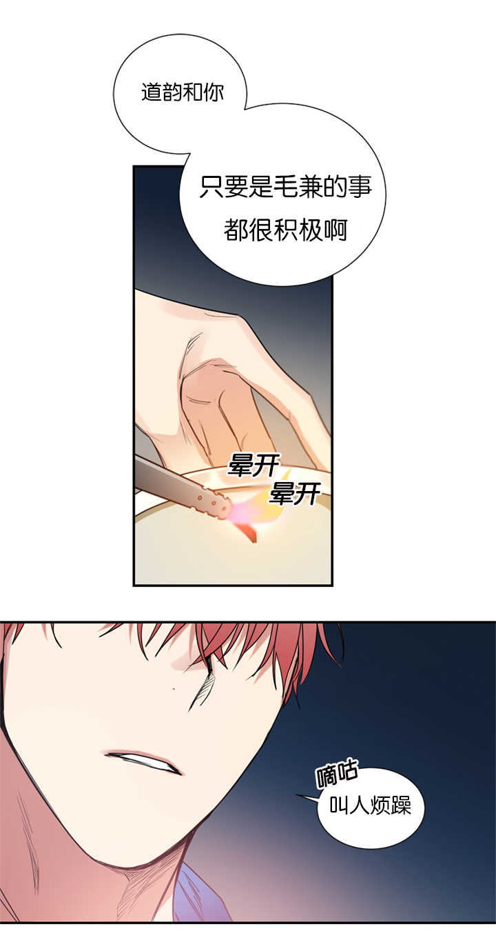 《二律背反/复出演练》第40话 第6页