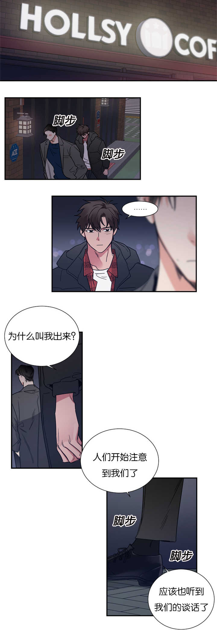 《二律背反/复出演练》第40话 第9页