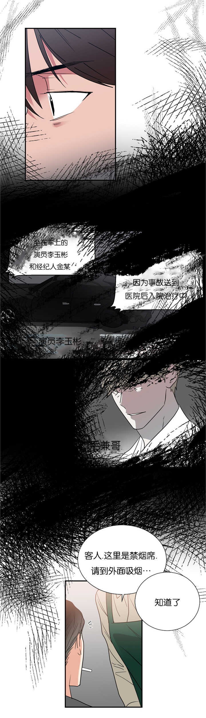 《二律背反/复出演练》第36话 第11页