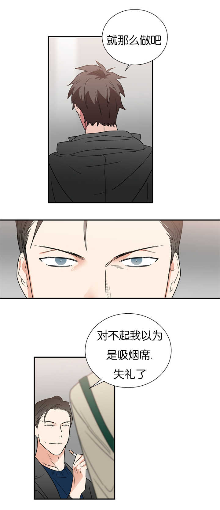 《二律背反/复出演练》第36话 第12页