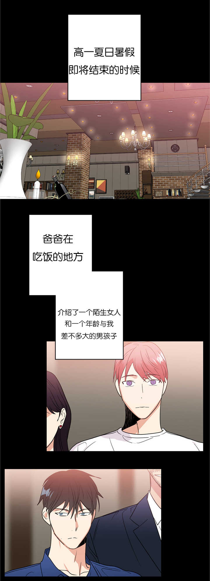 《二律背反/复出演练》第36话 第14页