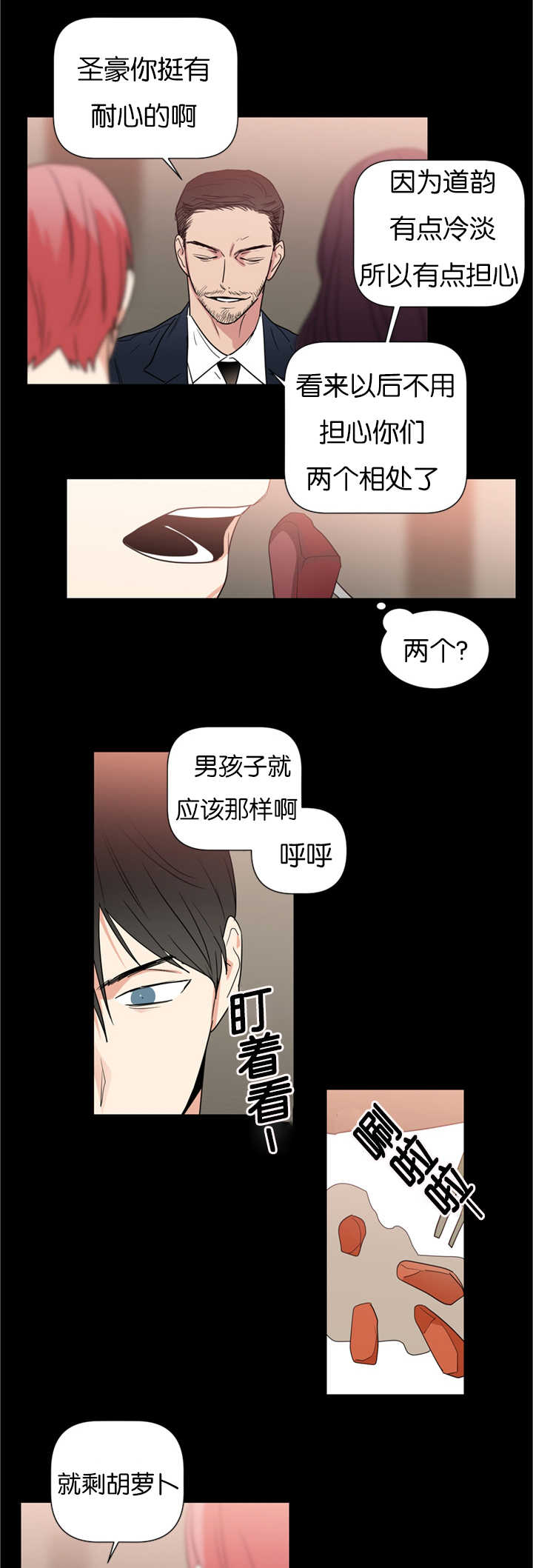 《二律背反/复出演练》第36话 第16页
