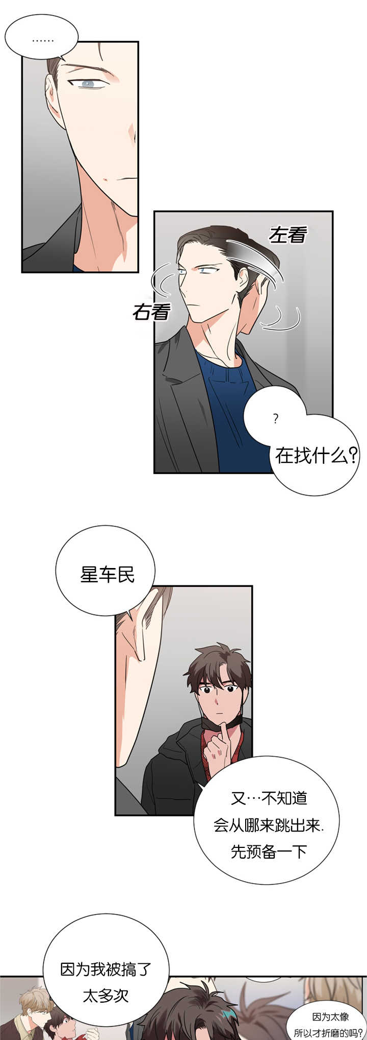 《二律背反/复出演练》第36话 第2页