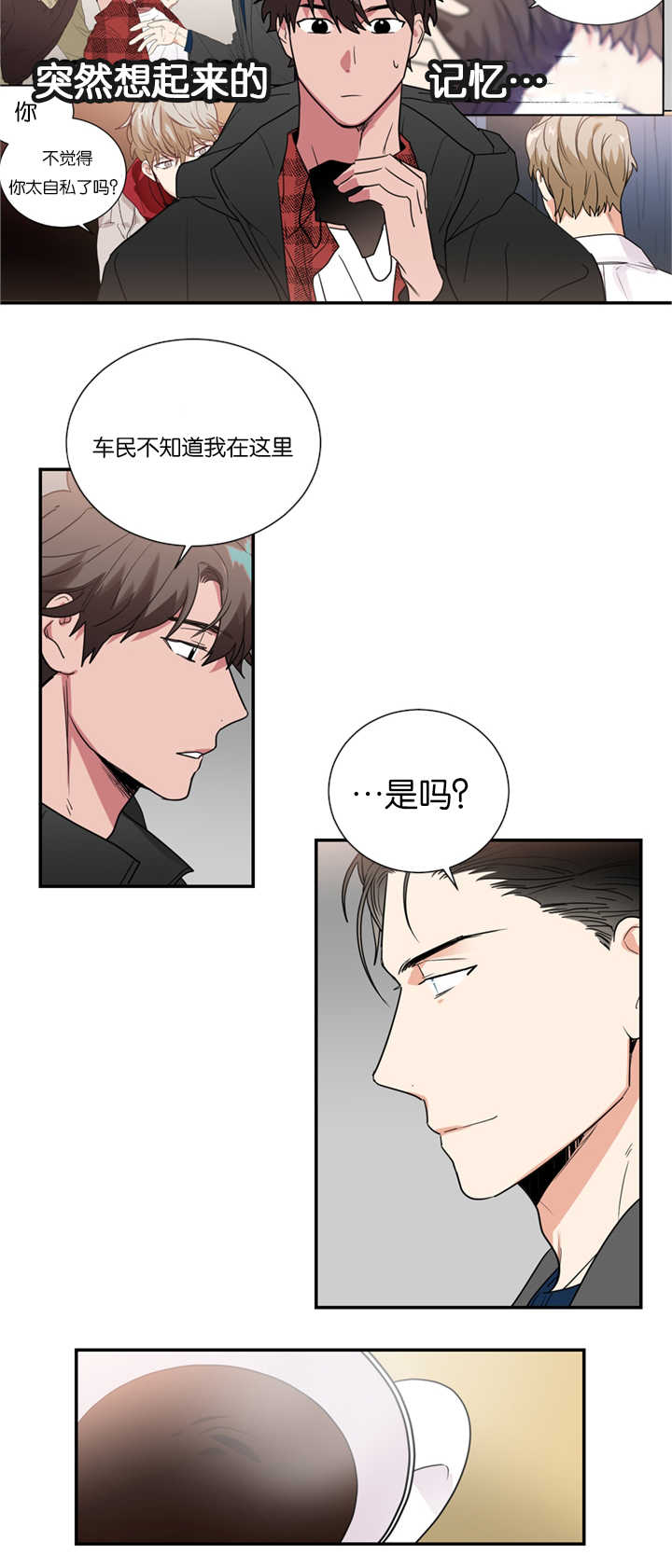 《二律背反/复出演练》第36话 第3页