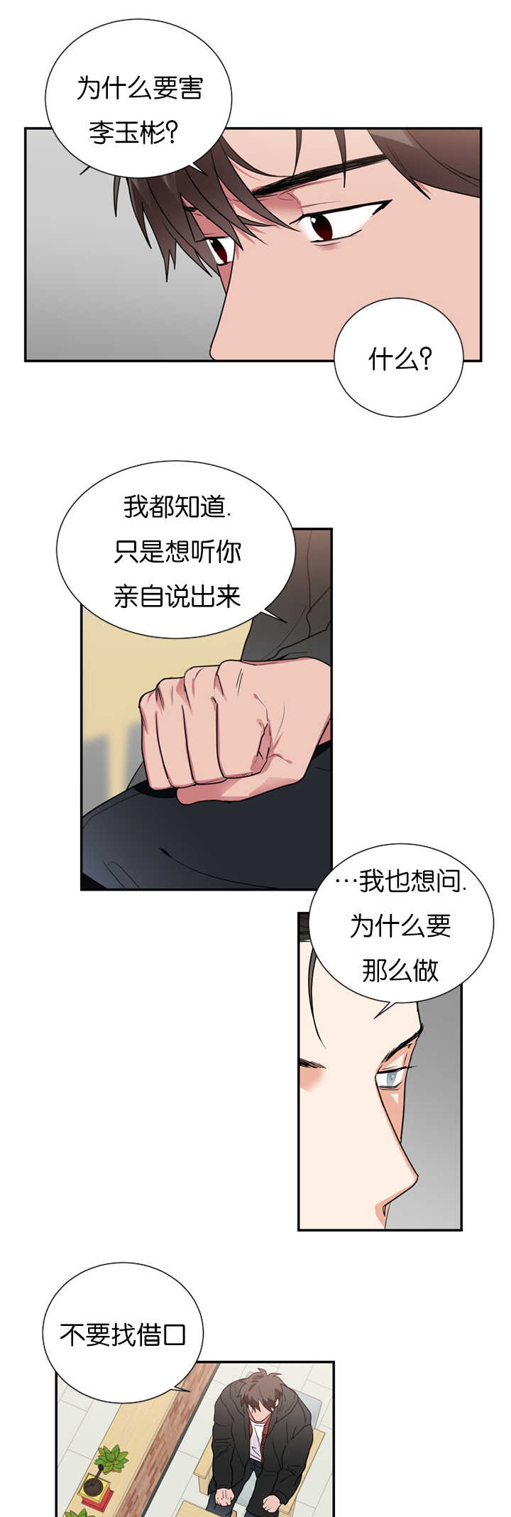 《二律背反/复出演练》第36话 第4页