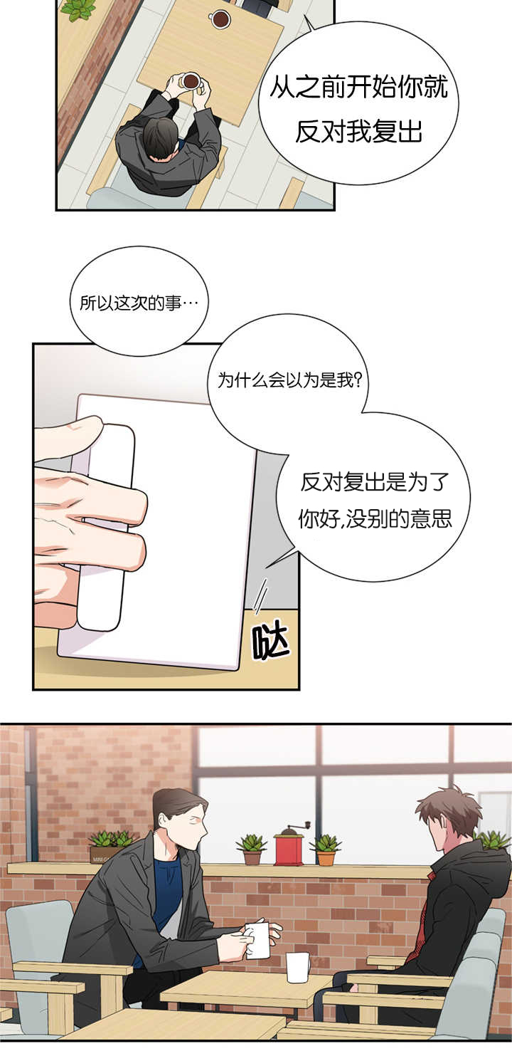 《二律背反/复出演练》第36话 第5页