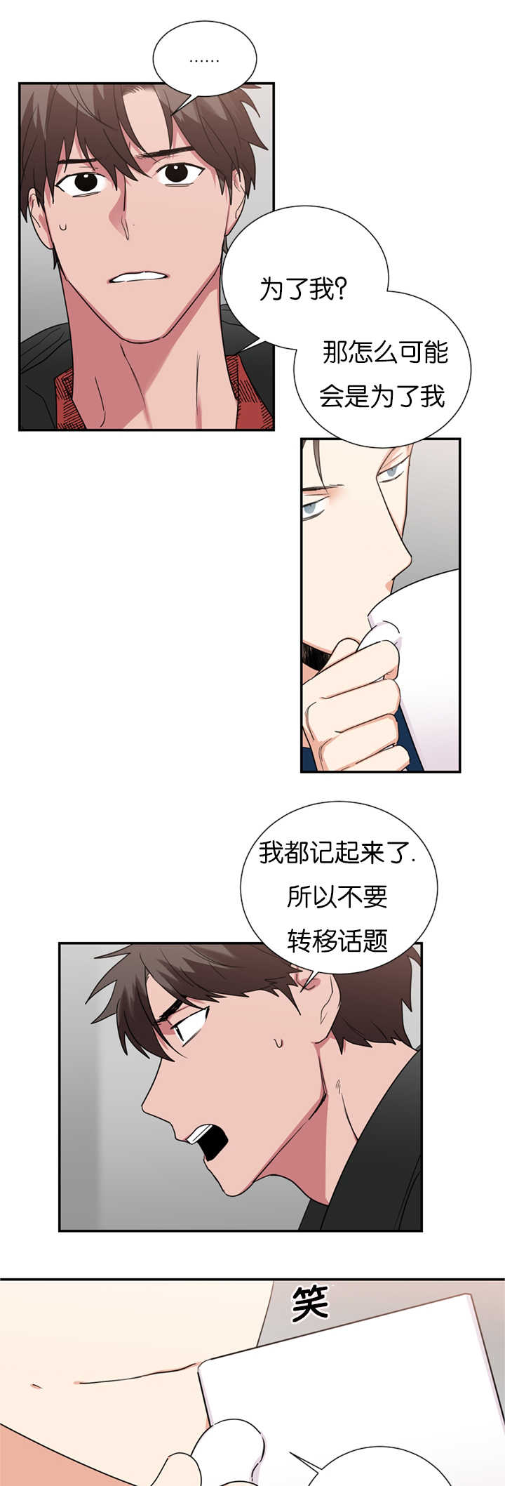 《二律背反/复出演练》第36话 第6页