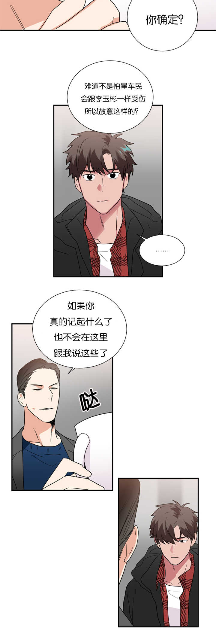 《二律背反/复出演练》第36话 第7页