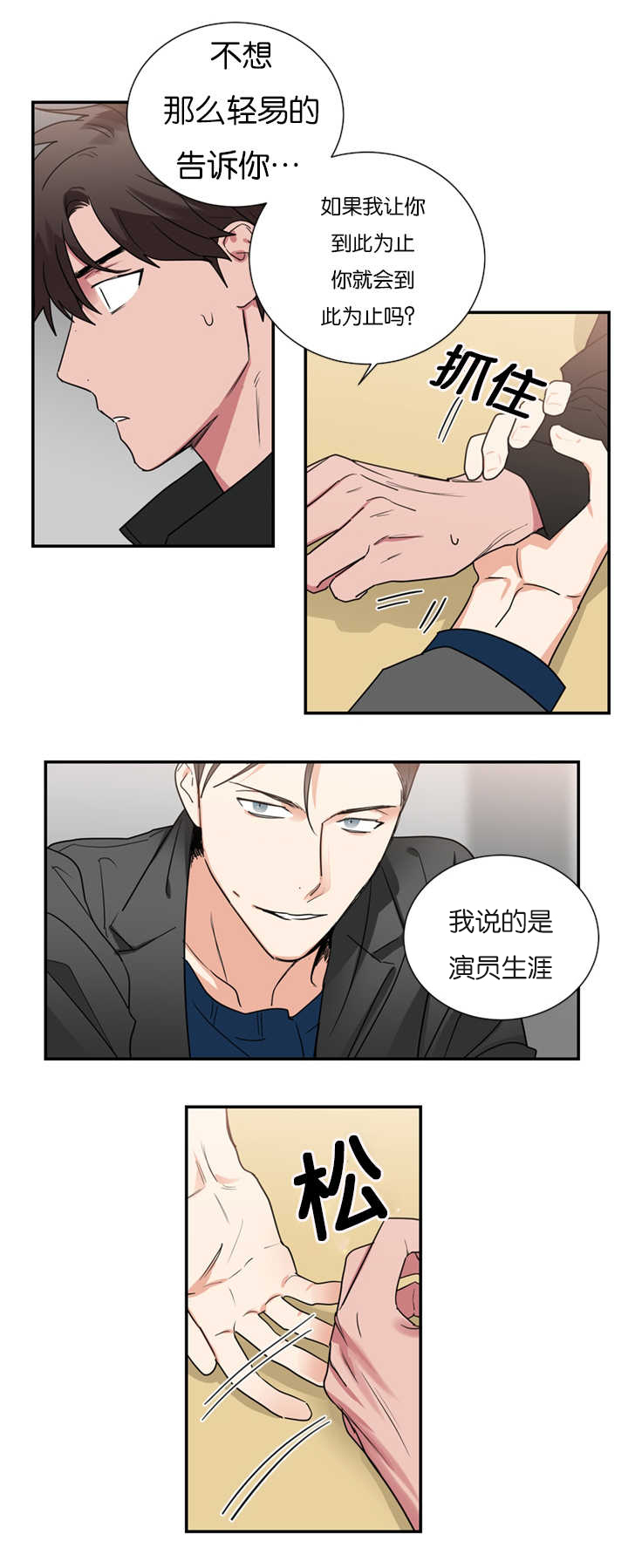 《二律背反/复出演练》第36话 第9页