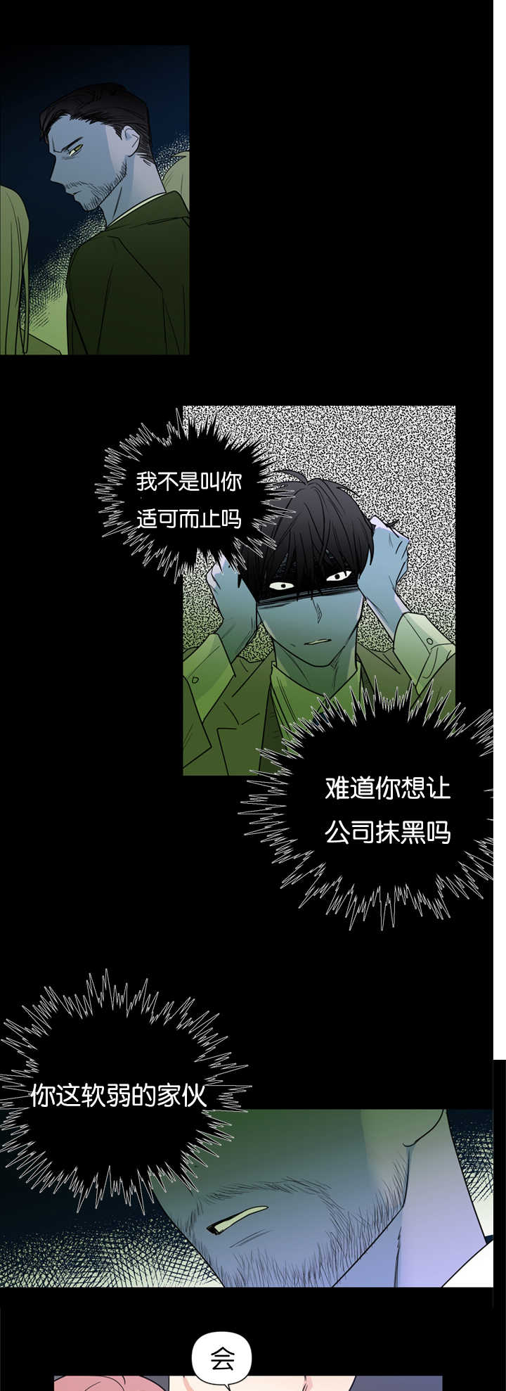 《二律背反/复出演练》第39话 第10页