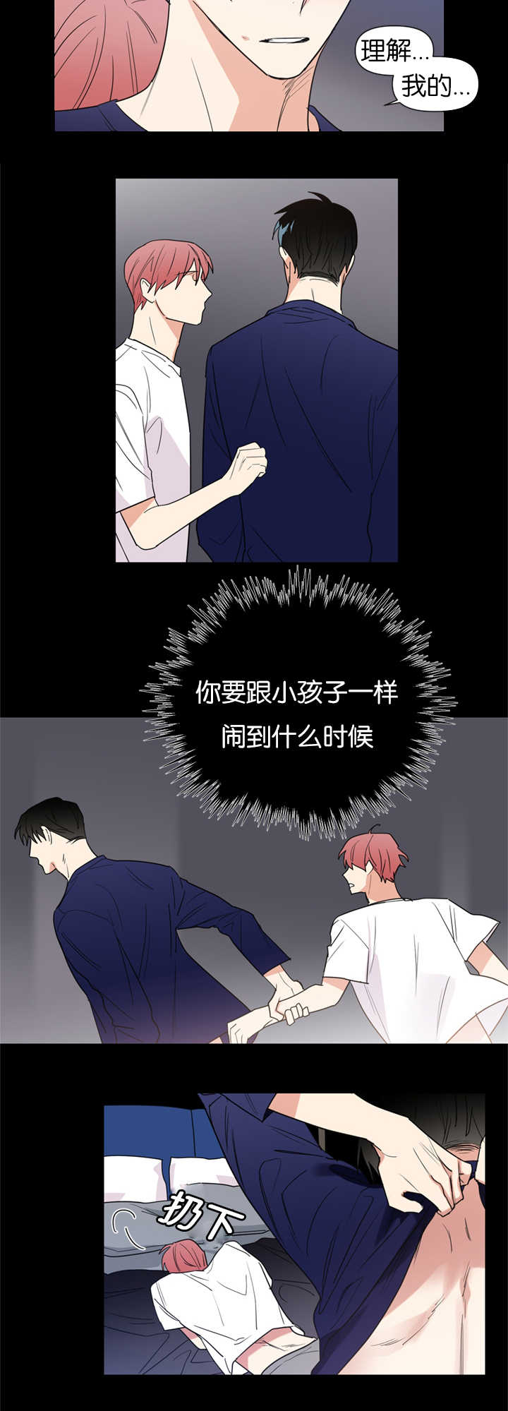 《二律背反/复出演练》第39话 第11页