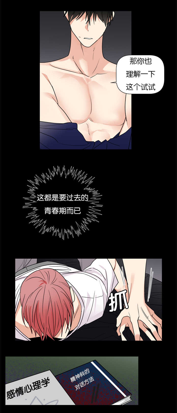《二律背反/复出演练》第39话 第12页