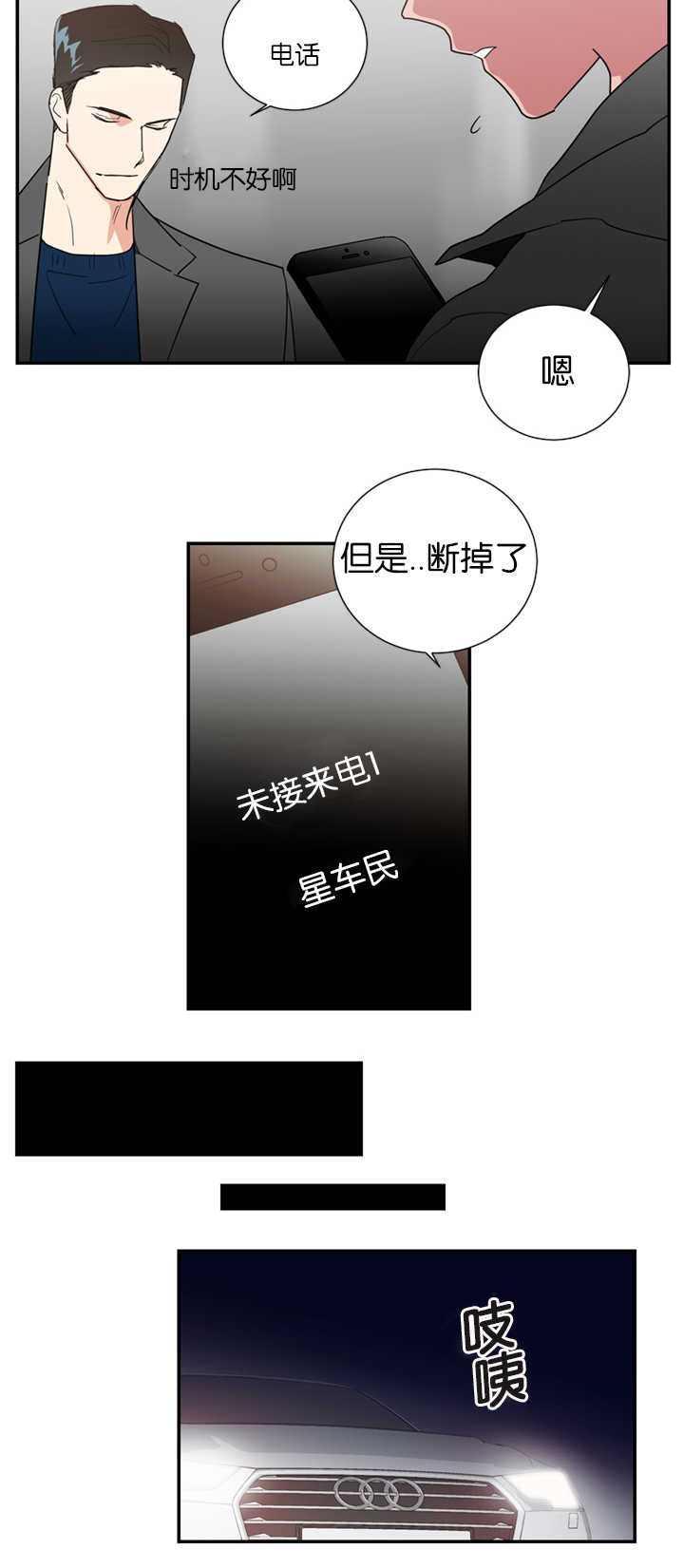 《二律背反/复出演练》第39话 第15页