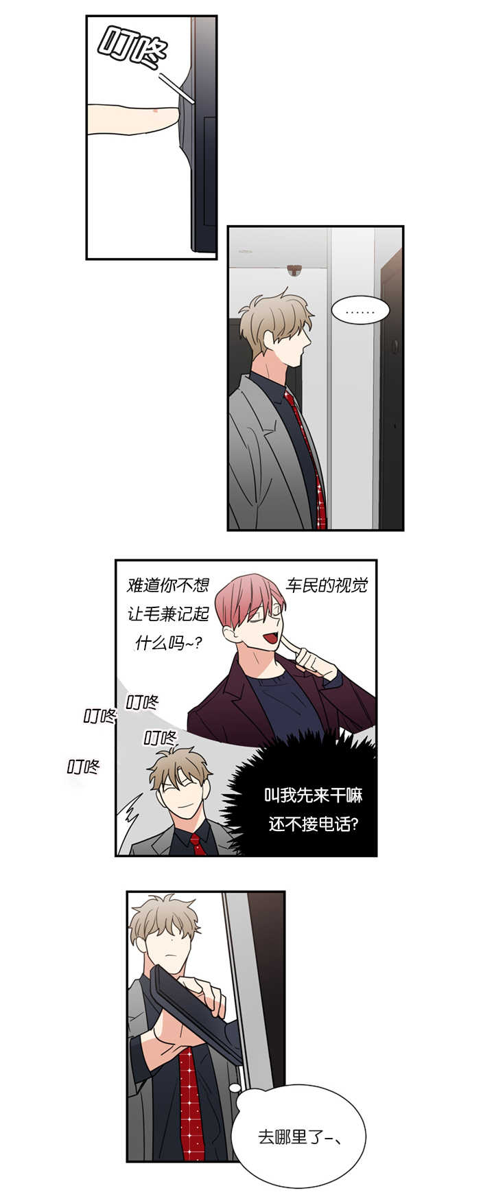 《二律背反/复出演练》第39话 第17页