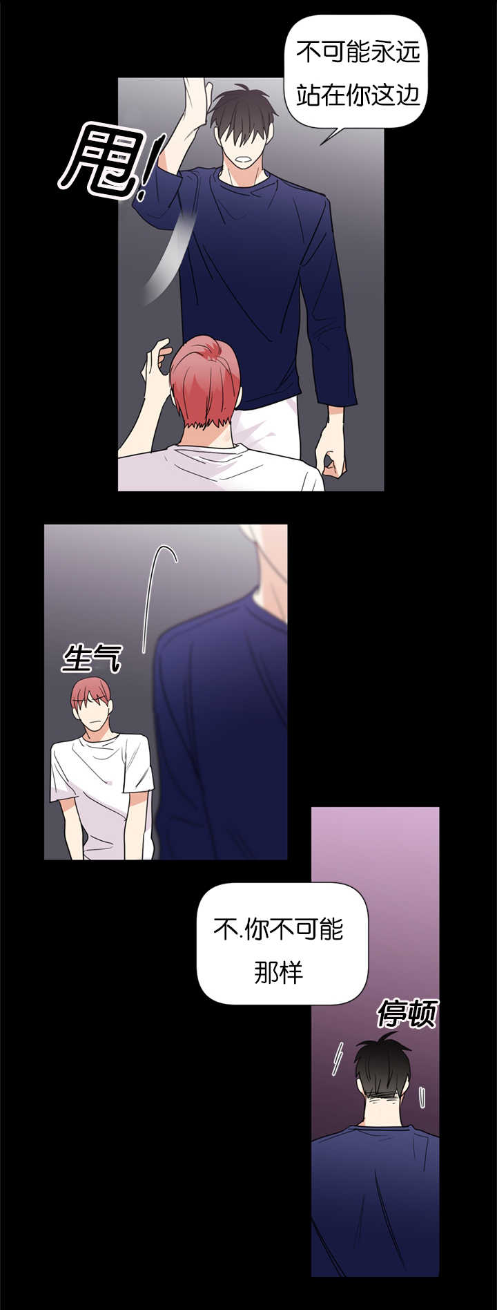 《二律背反/复出演练》第39话 第7页