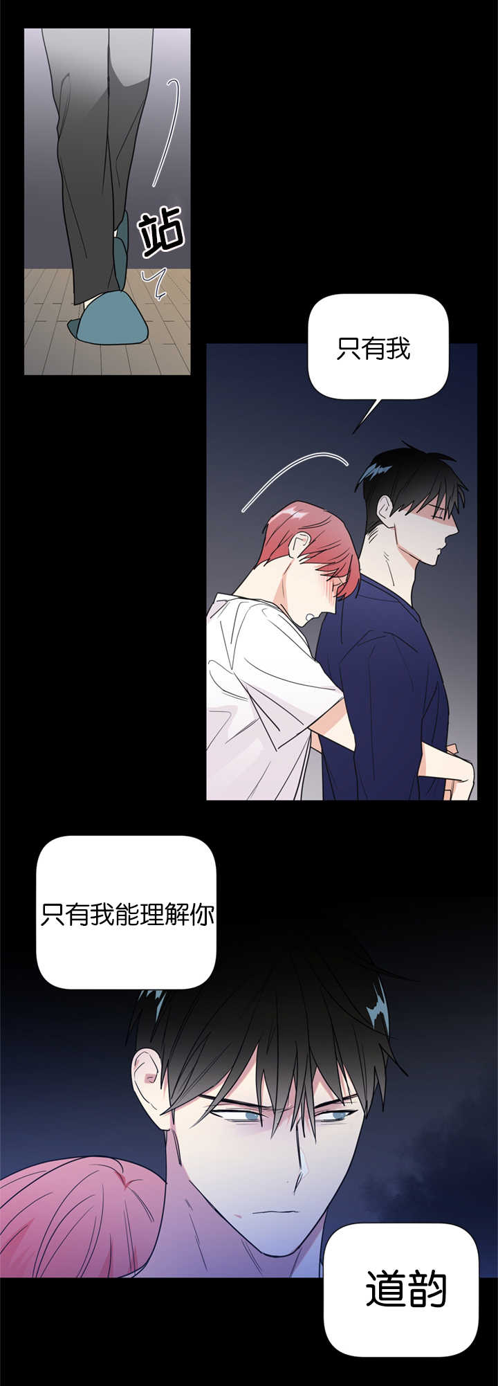 《二律背反/复出演练》第39话 第8页