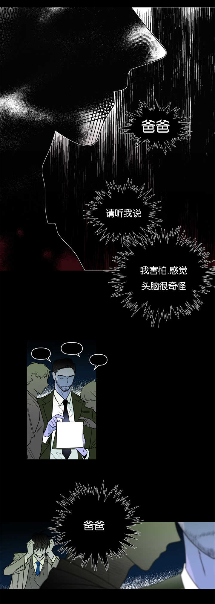 《二律背反/复出演练》第39话 第9页