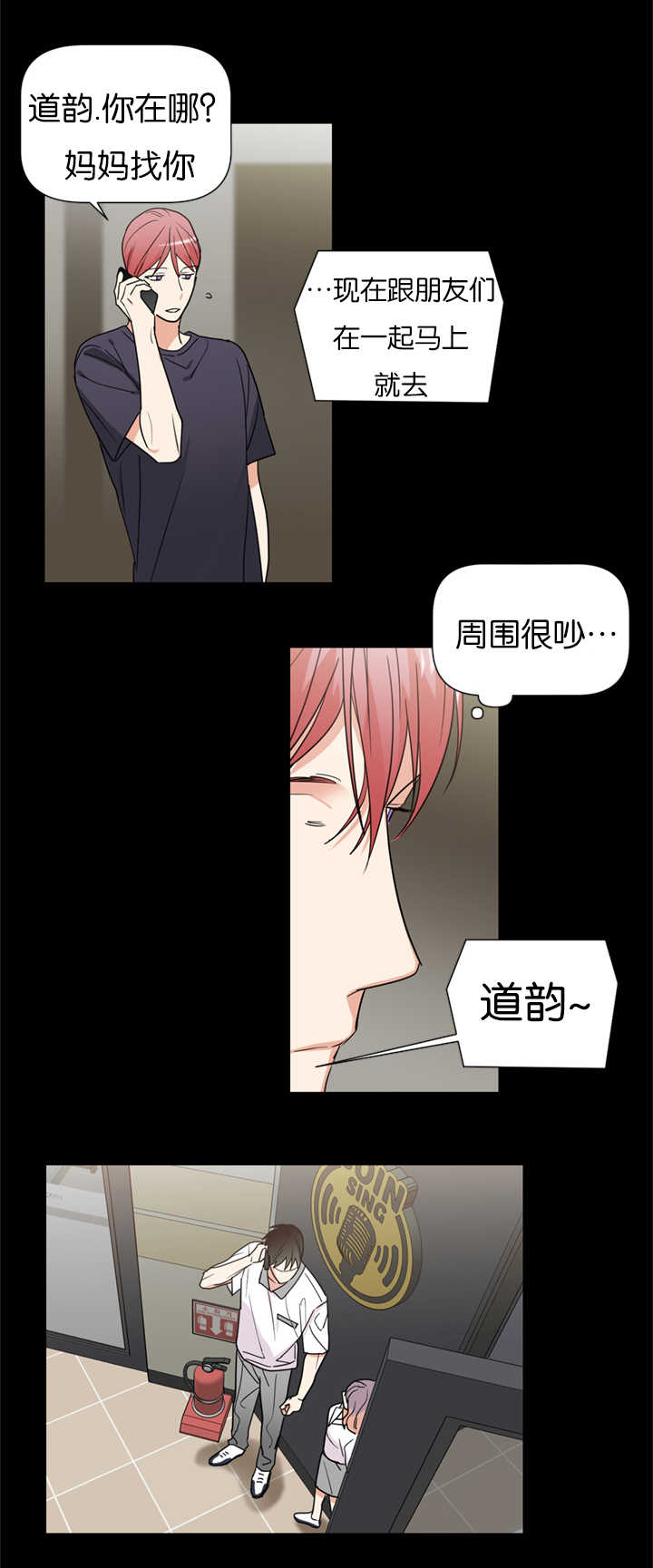 《二律背反/复出演练》第37话 第13页