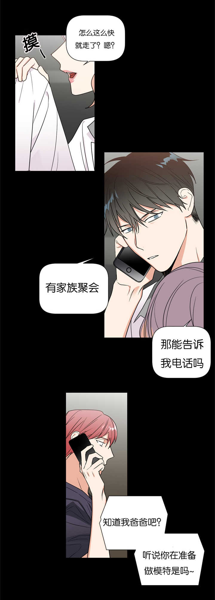 《二律背反/复出演练》第37话 第14页