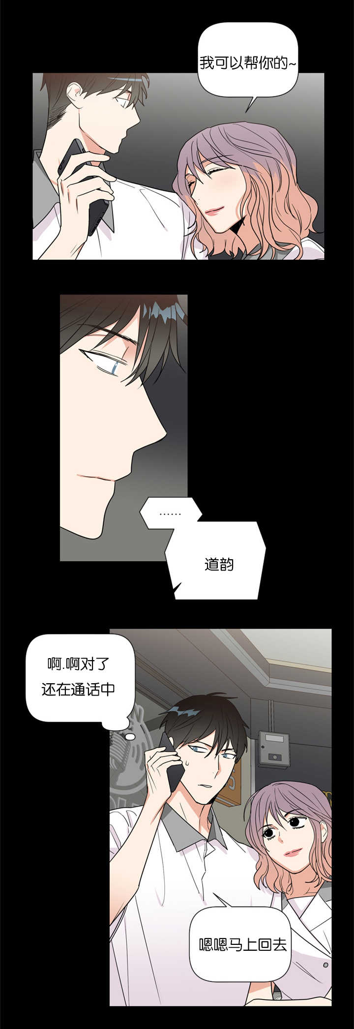 《二律背反/复出演练》第37话 第15页