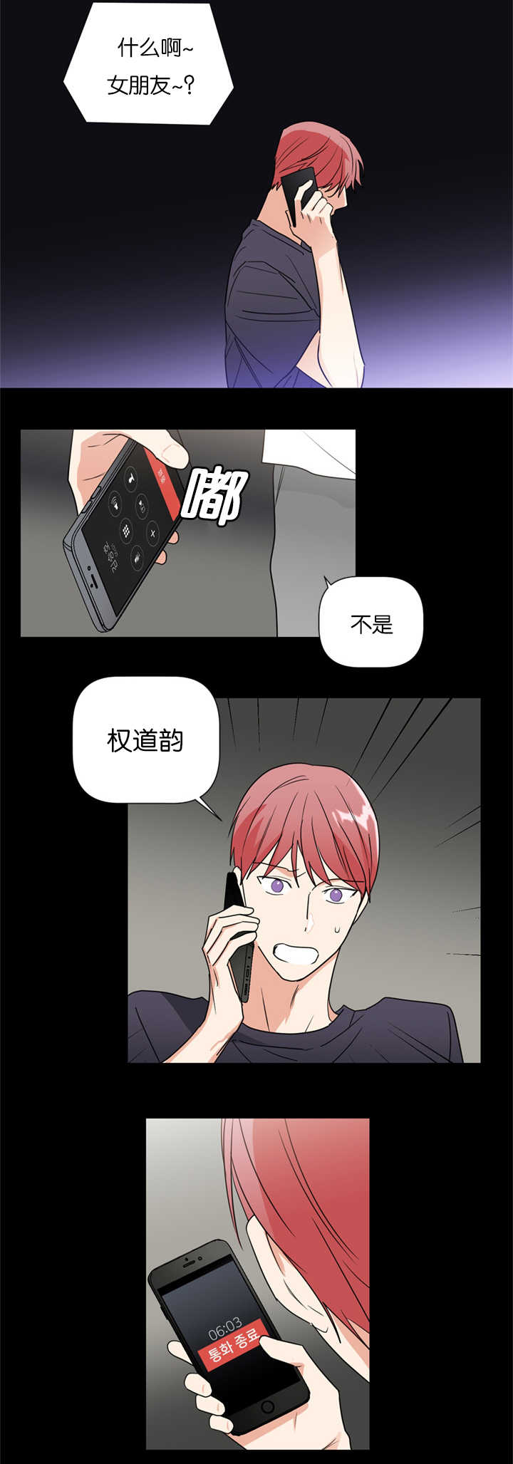 《二律背反/复出演练》第37话 第16页