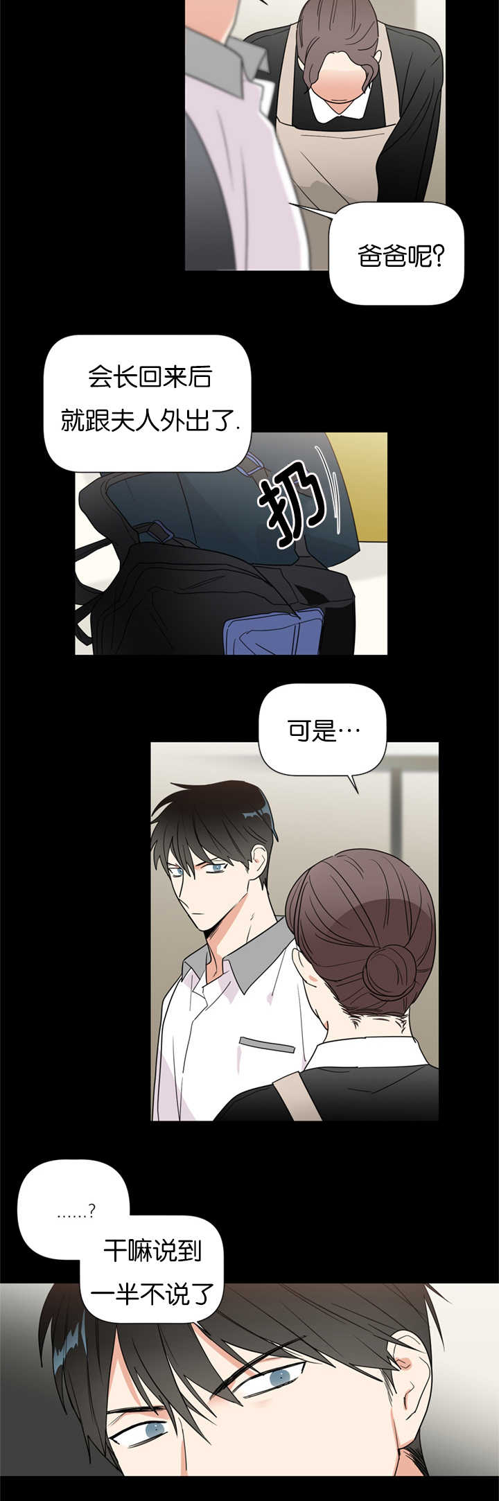 《二律背反/复出演练》第37话 第18页