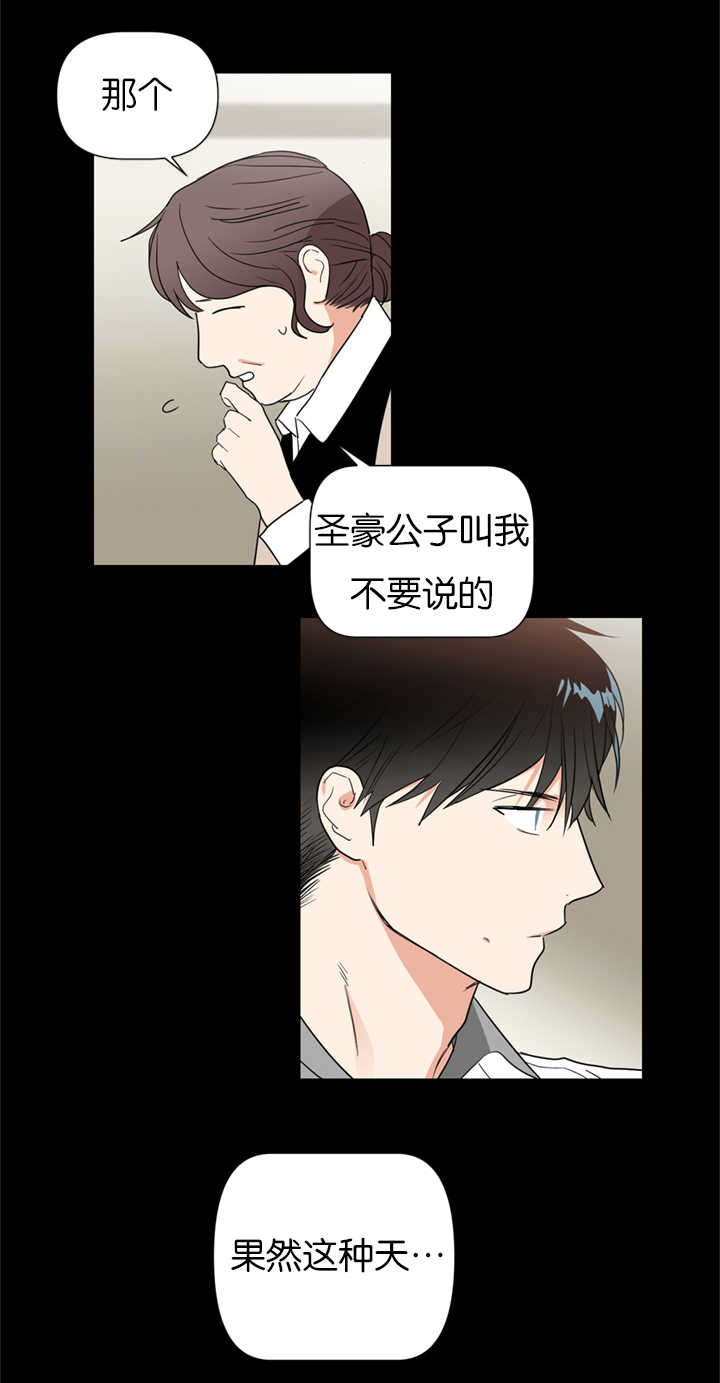 《二律背反/复出演练》第37话 第19页