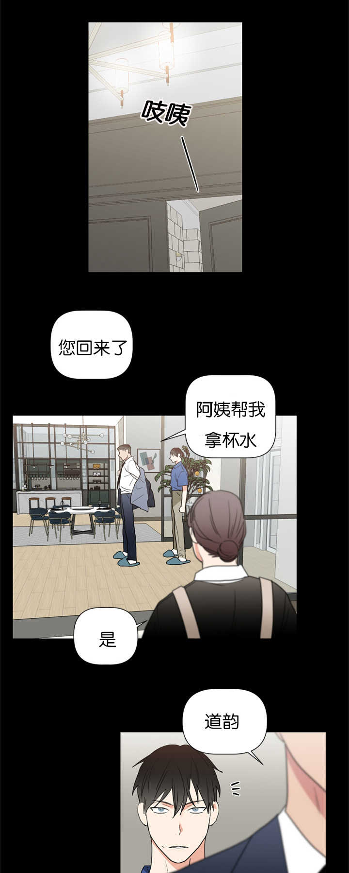 《二律背反/复出演练》第37话 第1页