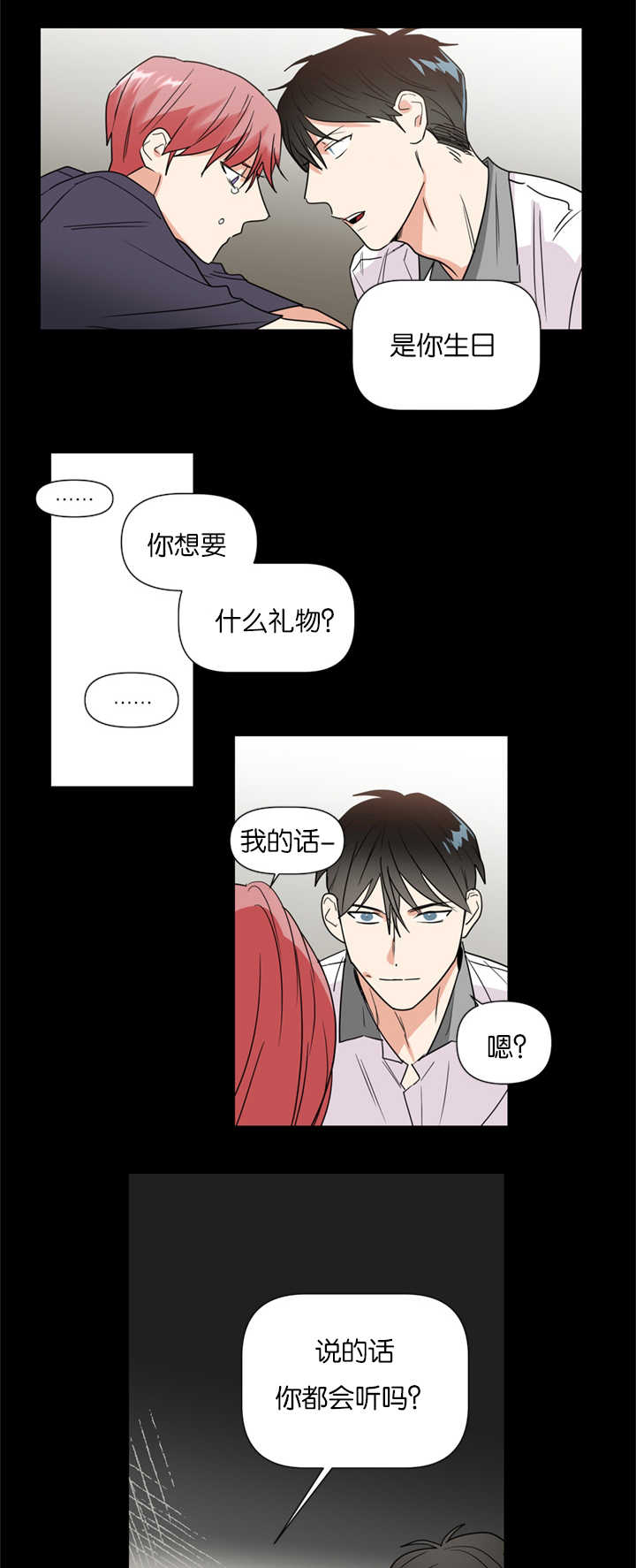 《二律背反/复出演练》第37话 第23页