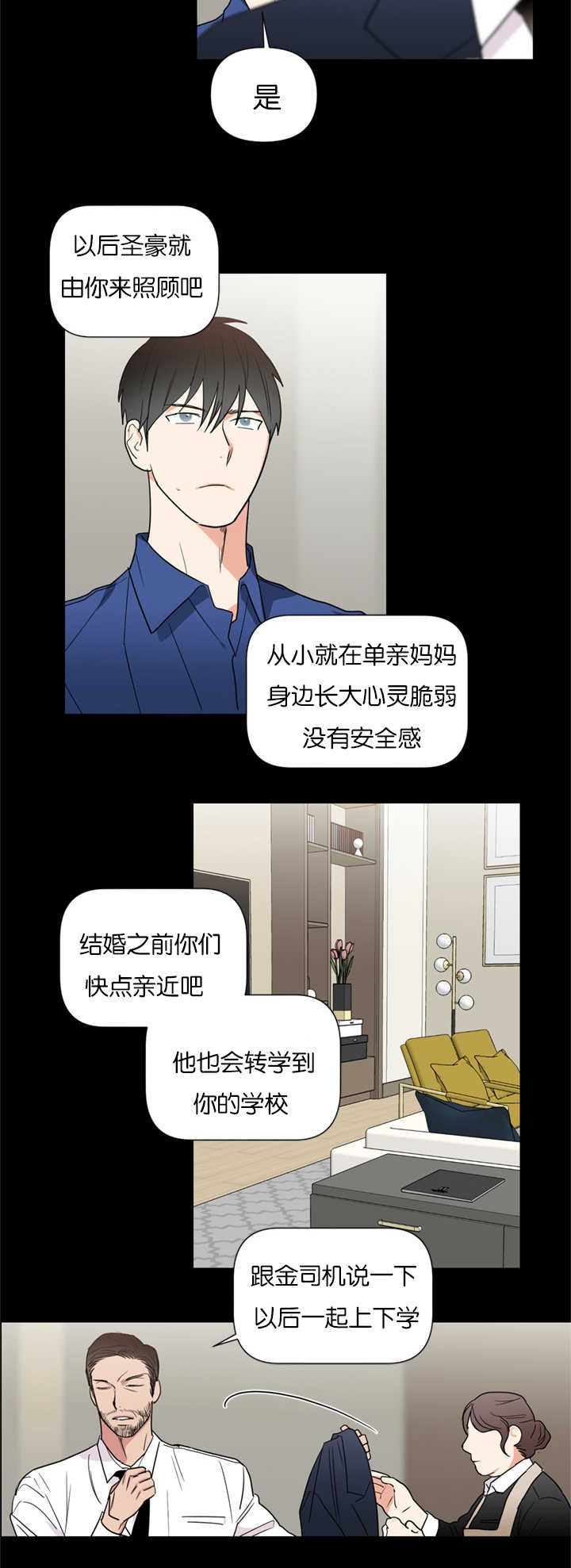 《二律背反/复出演练》第37话 第2页