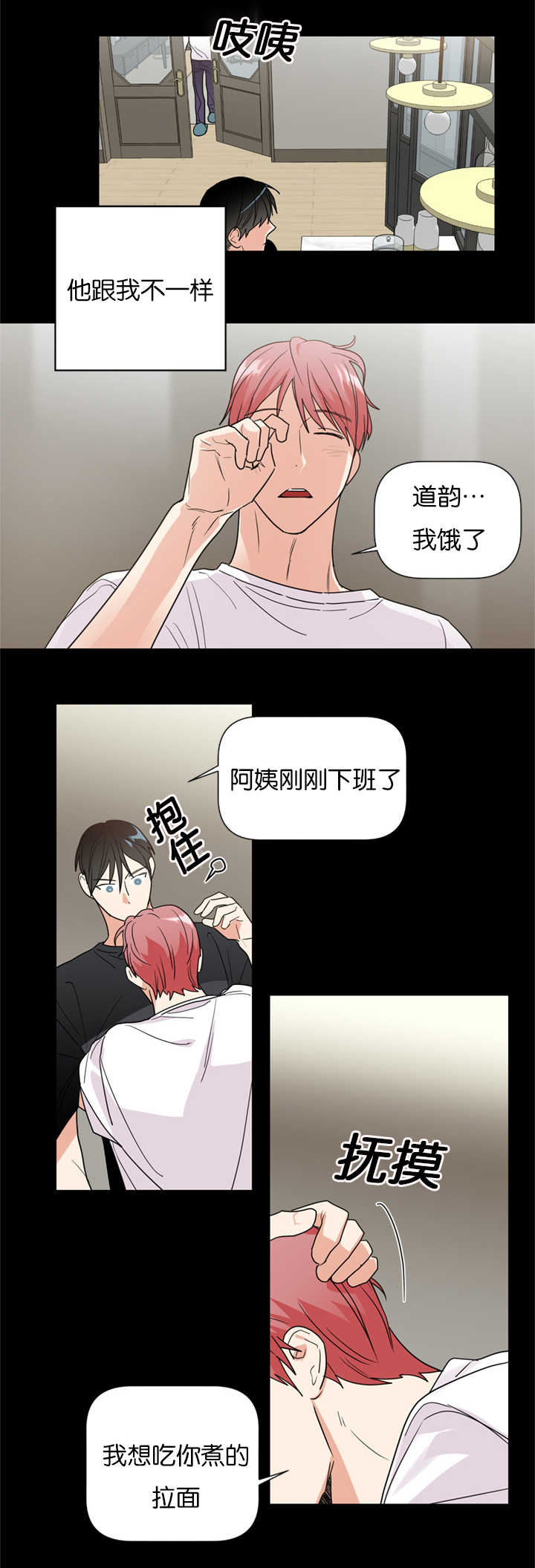 《二律背反/复出演练》第37话 第5页