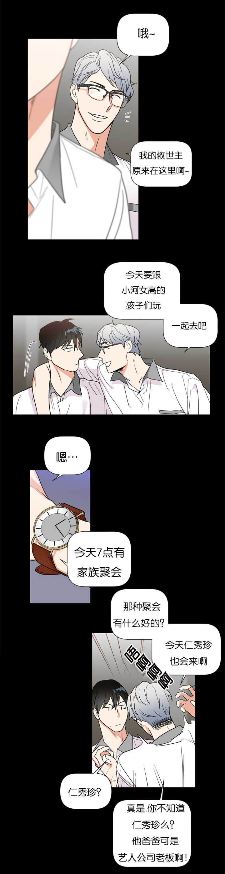 《二律背反/复出演练》第37话 第9页