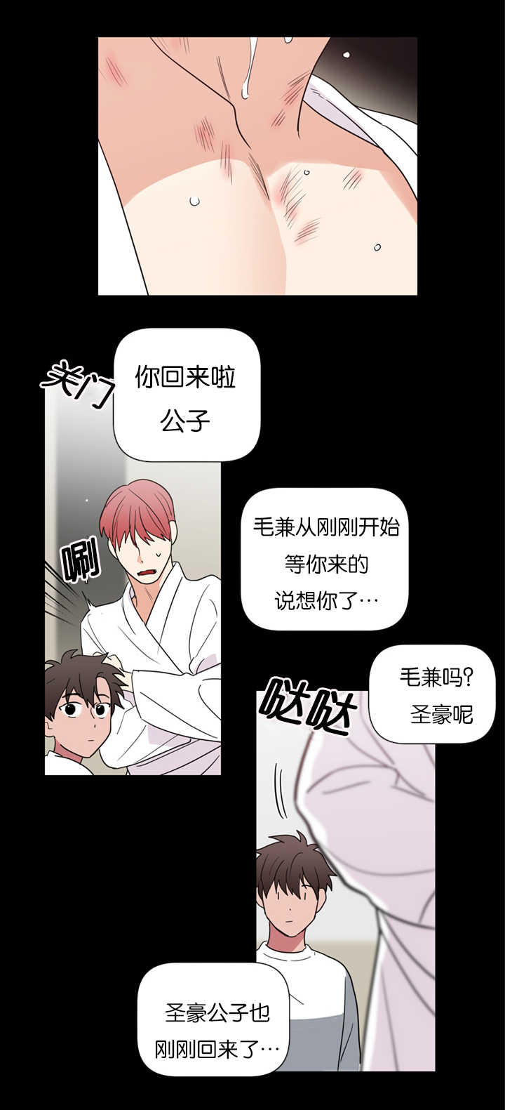 《二律背反/复出演练》第38话 第11页
