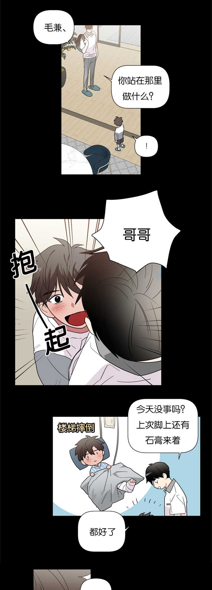 《二律背反/复出演练》第38话 第12页