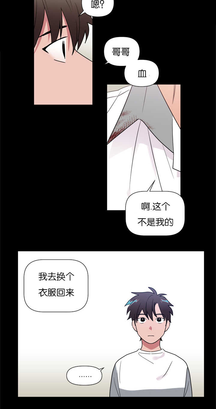 《二律背反/复出演练》第38话 第13页