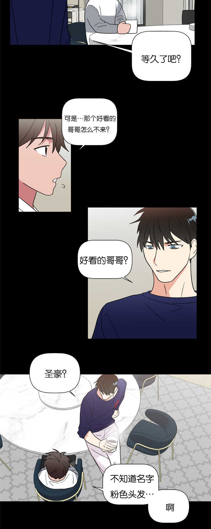 《二律背反/复出演练》第38话 第15页