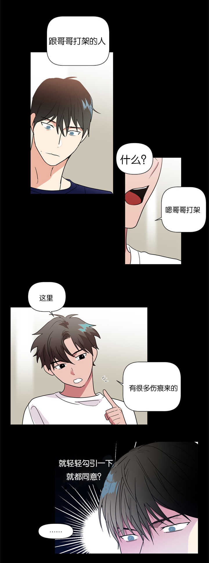 《二律背反/复出演练》第38话 第16页