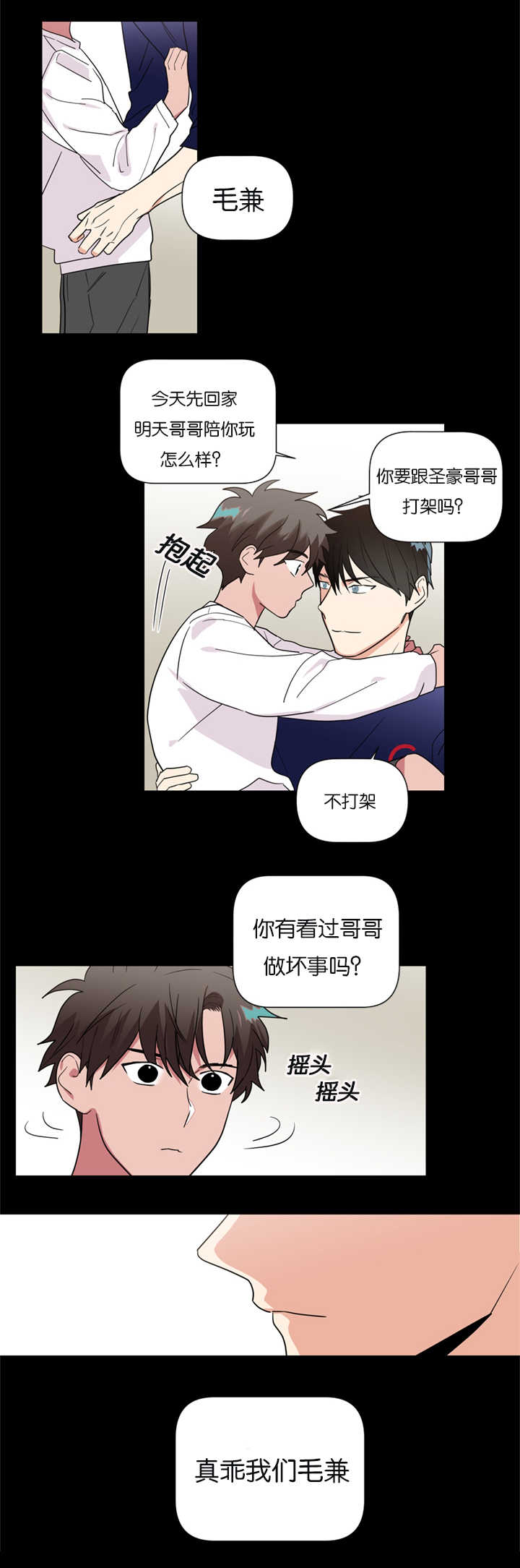 《二律背反/复出演练》第38话 第17页