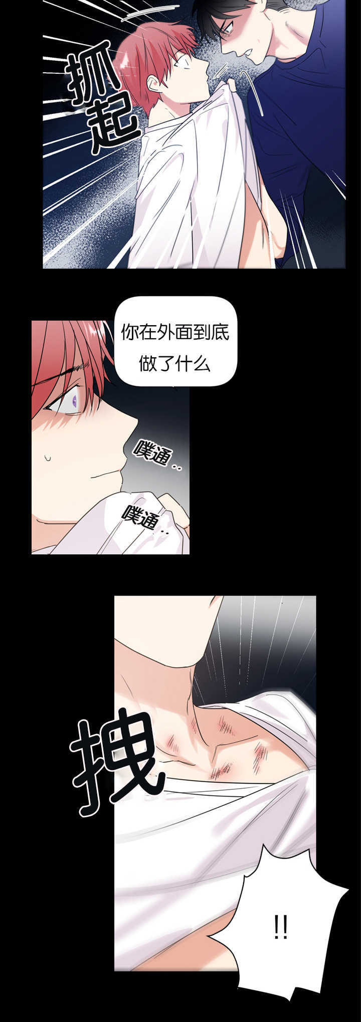 《二律背反/复出演练》第38话 第19页
