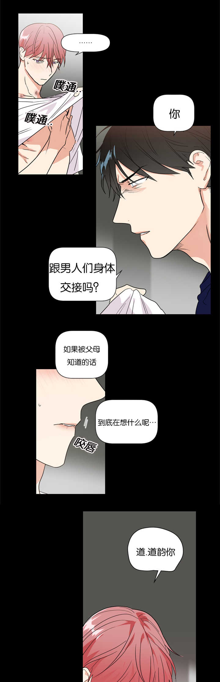《二律背反/复出演练》第38话 第20页