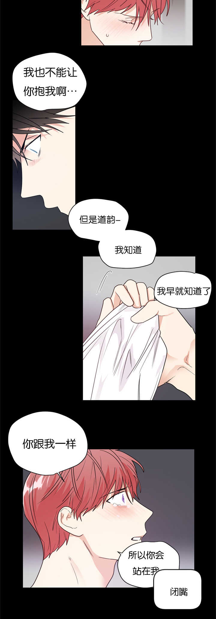 《二律背反/复出演练》第38话 第21页
