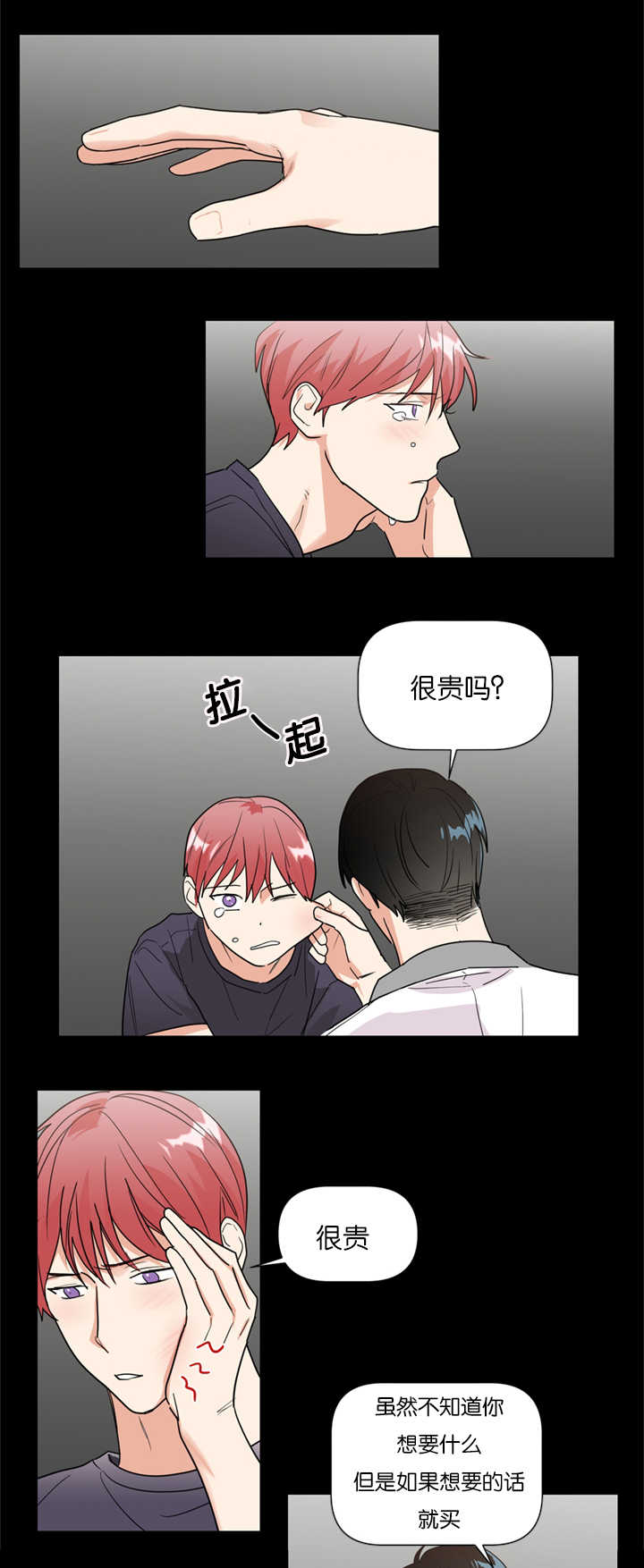 《二律背反/复出演练》第38话 第2页