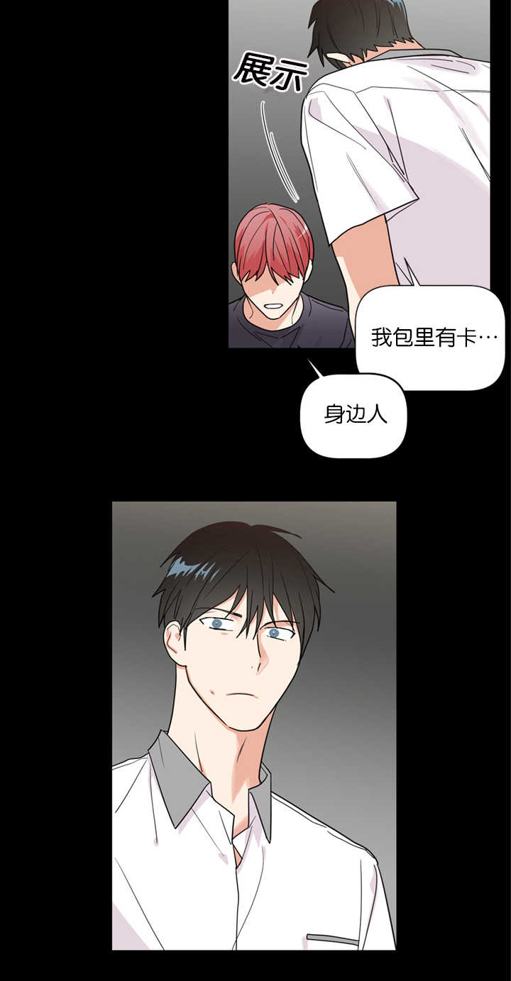 《二律背反/复出演练》第38话 第3页
