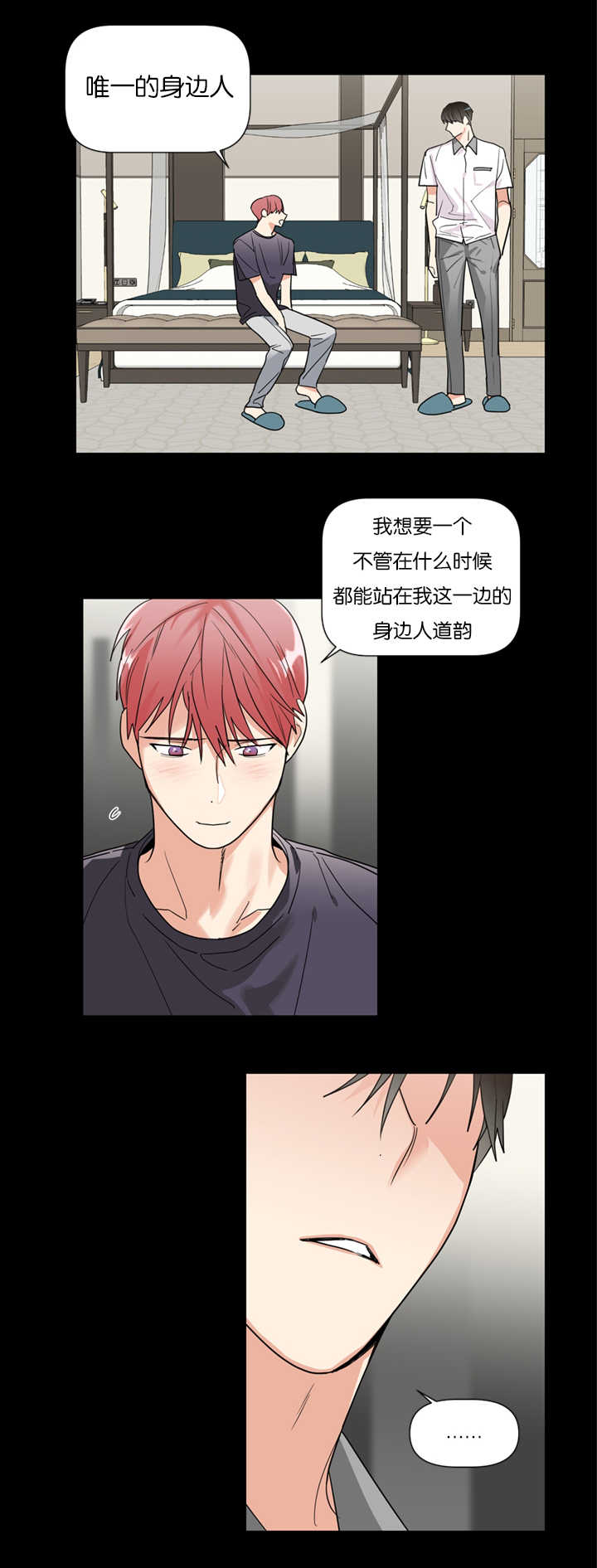 《二律背反/复出演练》第38话 第4页