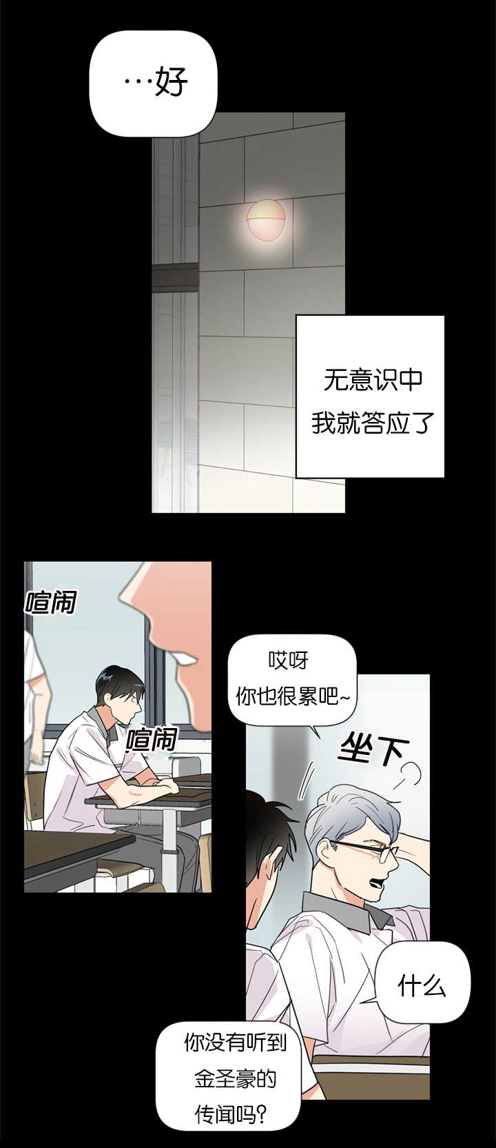 《二律背反/复出演练》第38话 第5页