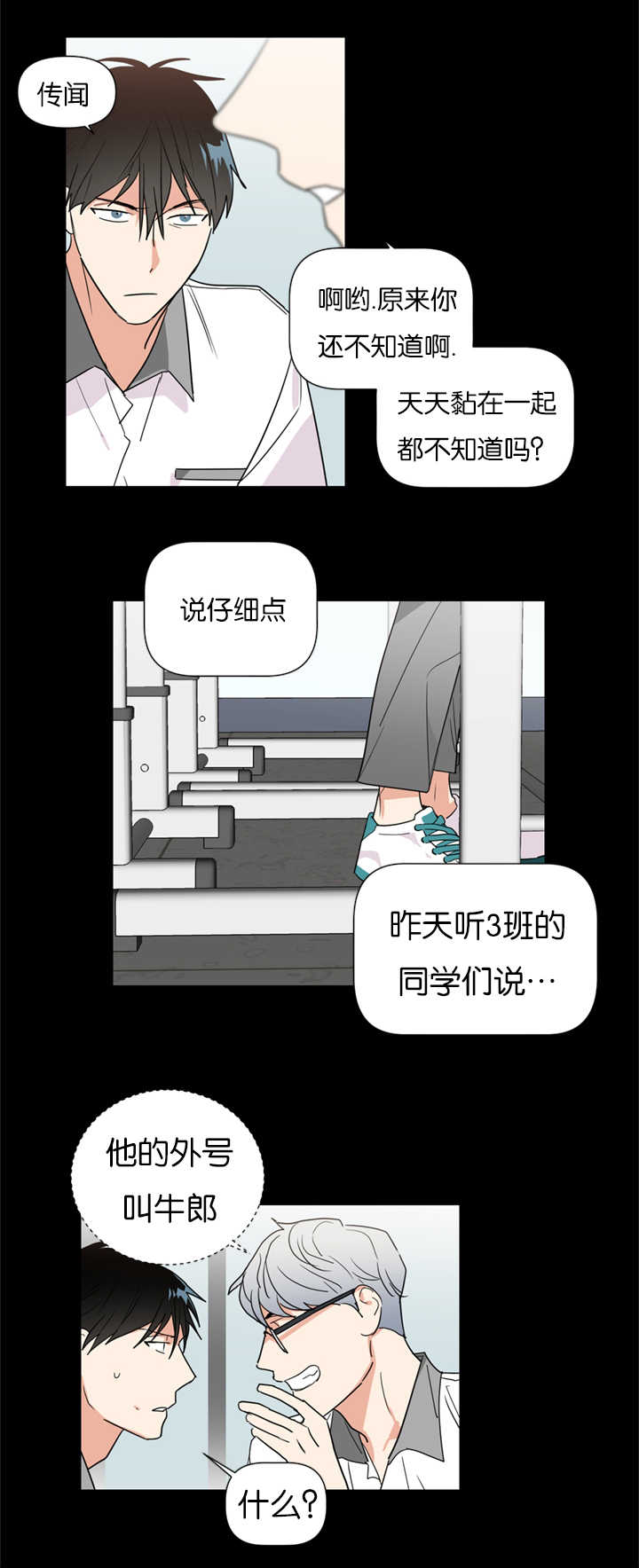 《二律背反/复出演练》第38话 第6页