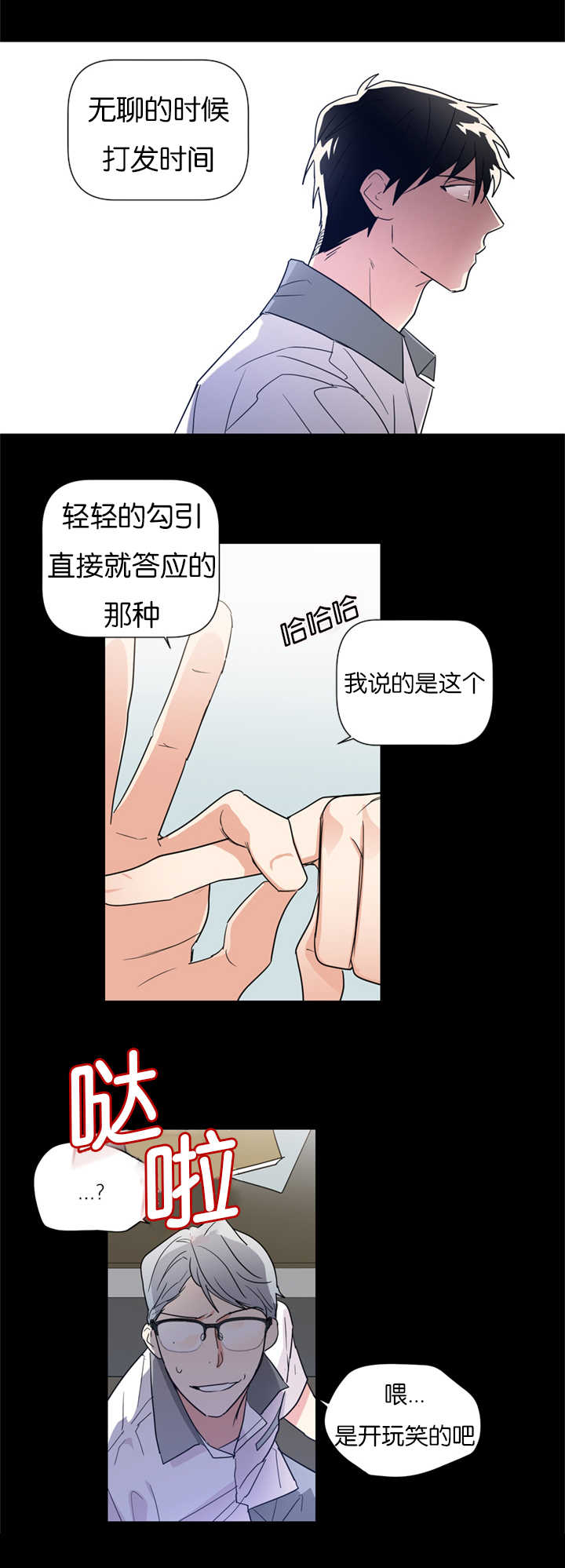《二律背反/复出演练》第38话 第7页
