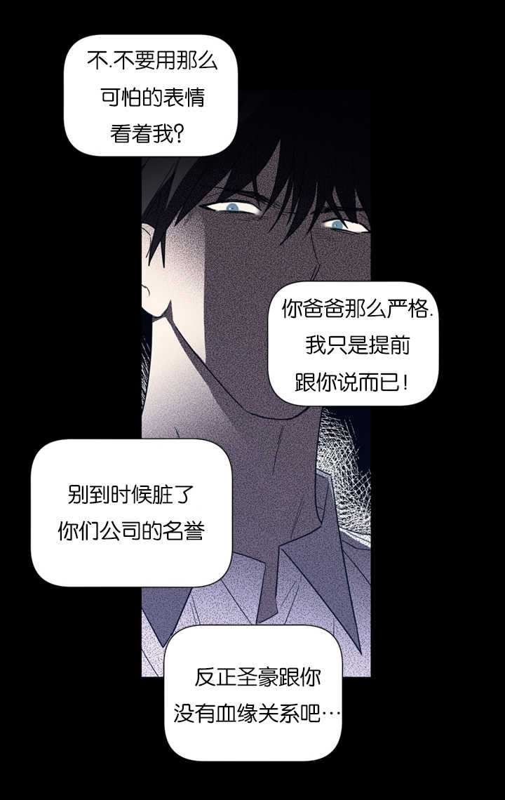《二律背反/复出演练》第38话 第8页